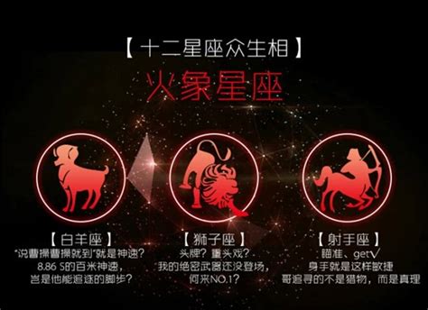 星座 火象|12星座中火象星座有哪些